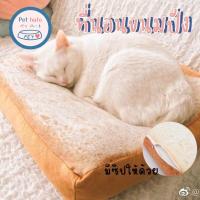 ราคา ที่นอนสัตว์เลี้ยง ที่นอนสุนัข รูปทรงขนมปังสุดน่ารัก ที่นอนแมวขนมปัง เบาะรองนอนแมว เบาะสัตว์เลี้ยง ที่นอนแมว (19663278876)