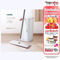 ราคา Namiko ชุดไม้ถูพื้นแบบรีดน้ำ พร้อมถัง Flat Mop FM1 - Simple White (15539951007)