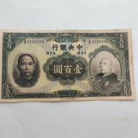 ราคา คอลเลกชันเหรียญโบราณประเทศวัตถุเก่าสาธารณรัฐจีน 205 ปีธนาคารกลางหยวน Datou 100 หยวนธนบัตร 2008 (46504679672)