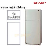 ราคา ขอบยางตู้เย็น2ประตู ชาร์ป รุ่น SJ-A28S (8766672877)
