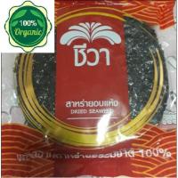 ราคา สาหร่ายอบแห้ง สาหร่ายแกงจืด สาหร่ายธรรมชาติ100% มี อย. (5229244393)