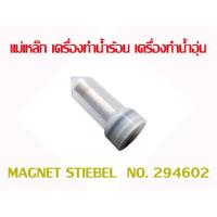 ราคา อะไหล่ สตีเบล แม่เหล็ก เครื่องทำน้ำร้อน เครื่องทำน้ำอุ่น แท้ MAGNET STIEBEL รุ่น DHC 6EC, DHC 8EC, WS 45E-2, DE 45 E (15423995780)