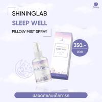 ราคา SHININGLAB SLEEP WELL PILLOW SPRAY สเปรย์ฉีดหมอน (28467049202)