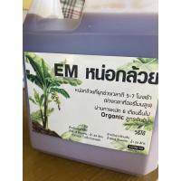 ราคา จุลินทรีย์หน่อกล้วย EM หน่อกล้วย หัวเชื้อจุลินทรีย์ (14977565031)
