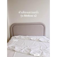 ราคา FINIQ หัวเตียงแขวนผนัง (Headboard) รุ่น Mellow S2 (26835693007)