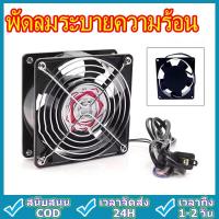 ราคา พัดลมระบายความร้อน พัดลมตู้RACK ตัวลมAC SQNON 12Cm 220-240V ปลั่กเสียบไฟบ้าน (22850788285)