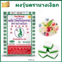 ราคา ผงวุ้น ตรานางเงือก AA อุปกรณ์ เบเกอรี่ (2775440423)