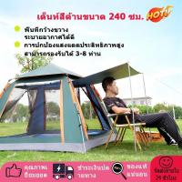 ราคา เต็นท์ตั้งแคมป์ เต็นท์กลางแจ้ง เต็นท์นอน สำหรับ 3-4 5-8 คน Tent คน เต็นท์อัตโนมัติ เต็นท์พับได้ คน กันลม กันฝน (43826959660)