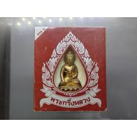 ราคา พระแท้ พระกริ่งหลวง เนื้อทองทิพย์ ต๊อกโค๊ต พิธีสมโภช 76 จังหวัด วัดสุทัศนเทพวราราม ปี2549 พร้อมกล่องเดิม (41172249959)