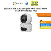 ราคา EZVIZ H7C 8MP DUAL LENS (4MP+4MP) SMART NIGHT VISION 2.4/5GHZ (EZV-H7C) /ประกัน 2 Years (41751923165)