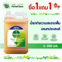 ราคา 【ซื้อ 1 แถม 1】เดทตอล น้ำยาทำความสะอาดพื้นอเนกประสงค์ ทำความสะอาดครัวเรือน 5000ml (55704645126)