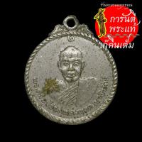 ราคา เหรียญ รุ่น ๒ พระครูอุปัชฌาพรมเขตคะณาพิทักษ์ (11811440154)