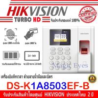 ราคา Hikvision DS-K1A8503EF-B , เครื่องบันทึกเวลาด้วยลายนิ้วมือและบัตร Fingerprint Time Attendance Terminal (15943718808)