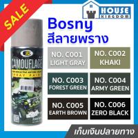 ราคา ♜เลือกสี♜ สีสเปรย์ สีพรางตัว Bosny สีลายทหาร ขนาด 400 มล. เหมาะสำหรับหมวกทหาร อุปกรณ์เดินป่า โมเดล (45506129727)