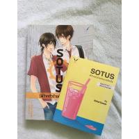 ราคา SOTUS พี่ว้ากตัวร้ายกับนายปีหนึ่ง+Special mininovel (5988435511)