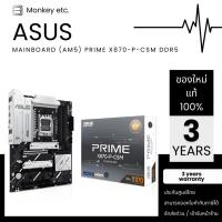 ราคา MAINBOARD (AM5) ASUS PRIME X870-P-CSM DDR5 (44227104565)