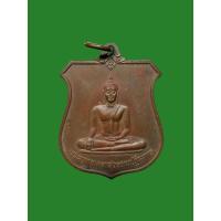 ราคา เหรียญพระพุทธมหาสุวรรณปฏิมากร วัดไตรมิตรวิทยาราม รุ่นเฉลิมพระเกียรติ 6รอบ ปี2542(หลวงปู่หมุนร่วมปลุกเสก) (27261371548)