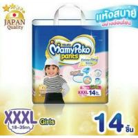 ราคา ผ้าอ้อม MamyPoko แบบกางเกง ไซส์ XXXL ห่อละ 14 ชิ้น (พร้อมส่ง) (2763980352)