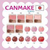 ราคา [พร้อมส่ง] CANMAKE Powder Cheeks บลัชออน บลัชออนหัวใจ บลัชครีม บลัชดอกไม้ ปัดแก้ม เนื้อนุ่ม ลายหัวใจ (51504732907)