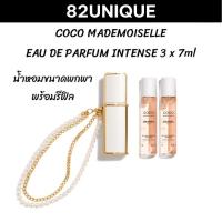 ราคา CHANEL COCO MADEMOISELLE EAU DE PARFUM INTENSE 3 x 7ml น้ำหอมขนาดพกพา พร้อมรีฟิล (40125676126)