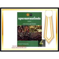 ราคา กฎหมายมหาชนเบื้องต้น (ศ.ดร.บุญศรี มีวงษ์อุโฆษ) (7514564033)