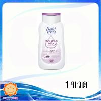 ราคา เบบี้มายด์ ครีมอาบน้ำ ดับเบิ้ล มิลค์ โปรตีน พลัส เบบี้ บาธ ขนาด 180 มล. (5451907237)