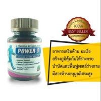 ราคา Power 9 อาหารเสริม เหมาะสำหรับ ผู้ป่วยเบาหวาน และ มะเร็ง (5749619359)