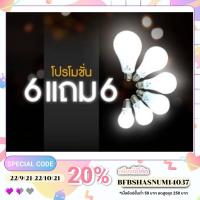 ราคา 6ฟรี6 หลอดไฟLED ขั้วE27 5W หลอดกลมled (979243875)