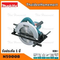ราคา MAKITA เลื่อยวงเดือนไฟฟ้า 9 นิ้ว N5900B (2000W) รับประกันศูนย์ 2 ปี (1572770233)