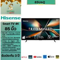 ราคา Hisense ULED MiniLED U6Q Smart TV 4k รุ่น 85U6Q ขนาด 85 นิ้ว U6 U6Q (25545319979)