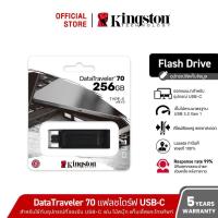 ราคา Kingston 256GB DataTraveler 70 USB-C ความเร็ว 3.2 Flash Drive - แฟลชไดร์ฟ (DT70/256GB) (23431721393)
