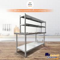 ราคา NEED โต๊ะเตรียมครัว สแตนเลส พร้อมชั้นวาง 2 ชั้น ชั้นด้านบนย้ายจุดวางได้ (ส่งฟรี) สินค้าขายดี (19342840508)