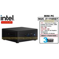 ราคา MINI PC (มินิพีซี) INTEL NUC_i7-1165G7 (RNUC11PAHI70000) ประกัน 3 ปี (10313238914)