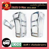 ราคา ครอบไฟท้าย โครเมียม อีซูซุ ดีแม็คซ์ ISUZU DMAX D-MAX ปี 2012-2018 (7466931148)