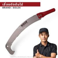 ราคา SOLEX เลื่อยตัดกิ่งไม้ เลื่อยตัดกิ่งไม้สูง ปลายงอ กระตุกกิ่งได้ 14 นิ้ว (7592715031)