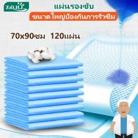 ราคา แผ่นรองซับ แผ่นรองซับผู้ใหญ่ แผ่นรองฉี่ 120แผ่น 70x90ซม แผ่นรองซับ เนื้อเนียน ไม่รั่วซึม ดูดซึมได้รวดเร็ว ใช้รองกันเปื้อนสำหรับผู้ใหญ่/เด็ก (28771709227)