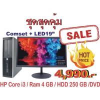 ราคา คอมพิวเตอร์ แบบตั้งโต๊ะ ทั้งชุดพร้อมใช้งาน PC รุ่น HP compad 6300 Intel Core i3 Ram 4 GB HDD250GB (19503286691)