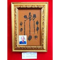 ราคา ผ้ายันต์ฟ้าประทานพรเซียนแปะโรงสี (10449837481)