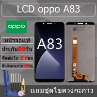 ราคา อะไหล่หน้าจอ สำหรับ oppo A83 หน้าจองานเเท้ oppo A83 (28018919252)