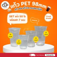 ราคา [50 set] แก้ว PET แก้วพลาสติกใส KK Cup ปาก 98 มม. ขนาด 14/16/20/22 ออนซ์ พร้อมฝา (43362552530)