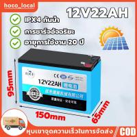 ราคา 12V10AH แบตเตอรี่ลิเธียม 12V 22AH แบตเตอรี่ สามารถชาร์จโดยใช้พลังงานแสงอาทิตย์และมีอายุการใช้งานแบตเตอรี่ยาวนาน (27730018457)