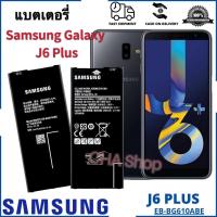 ราคา แบตเตอรี่ Samsung Galaxy J6 Plus รุ่น EB-BG610ABE 3300mAh แบต Samsung Galaxy J6 Plus SM-J610G Battery Model EB-BG610ABE (24096541676)