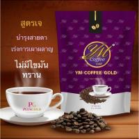 ราคา ของแท้ !!!กาแฟวายเอ็มคอฟฟี่​ ​โกลด์ YM​ Coffee​ Gold​ กาแฟบำรุงสายตา 1 ห่อ มี 10ซอง (23517855291)