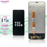 ราคา จอชุด สำหรับ vivo Y21 Y21S หน้าจอ vivo Y21 Y21S จอ ​LCD vivo Y21 Y21S (17997855371)