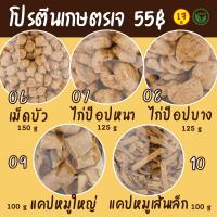ราคา โปรตีนเกษตรเจ 12 ชนิด วัตถุดิบเจ อาหารเจ รังนกเจ หมูสับเจ หนังไก่เจ โปรตีนเกษตรแผ่นเจ Mercy Vegan (10427539920)