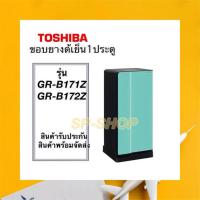 ราคา ขอบยางตู้เย็น1ประตู Toshiba รุ่น GR-B171Z GR-B172Z (9357997678)