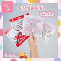 ราคา ยางมัดผมผ้า ลิขสิทธิ์แท้ Sanrio ลายคิดตี้ Kitty และ My Melody น่ารักสุดๆ พร้อมส่ง (14395851721)