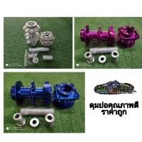 ราคา ดุมย่อ เวฟ110i เวฟ100s w125 ทุกรุ่น หน้าดิส หลังดรัม จัดส่งวันต่อวัน (4080633343)