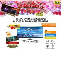 ราคา [ผ่อน 0% 10 ด.]PHILIPS EVNIA 34M2C6500/00 34.0" QD OLED GAMING MONITOR(QD OLED UWQHD/175Hz)/ประกัน 3 Y (28164604475)