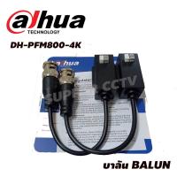 ราคา Dahua Balun 4K รุ่น DH-PFM800-4K ออกใบกำกับภาษีได้ (8090075732)